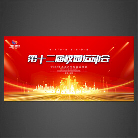 学校运动会展板