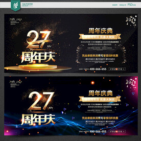 27周年庆