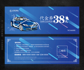 汽车代金券