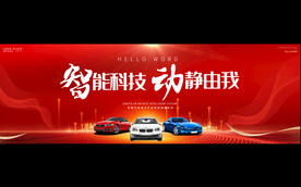 汽车活动宽屏背景