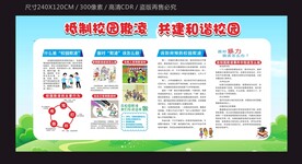防治校园欺凌宣传栏
