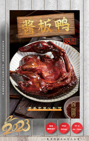 酱板鸭 卤鸭