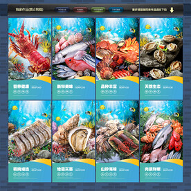 海鲜