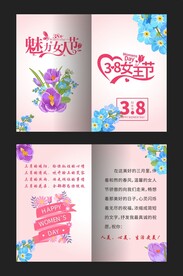 妇女节贺卡