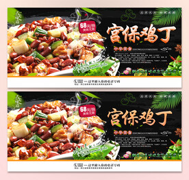 宫保鸡丁