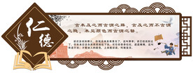 仁义礼智信文化墙 校园文化