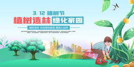 植树节展板