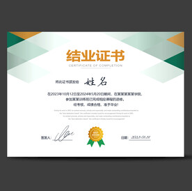 结业证书