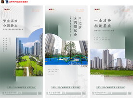 房地产价值点配套刷屏微信稿海报