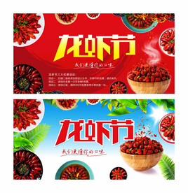 龙虾节