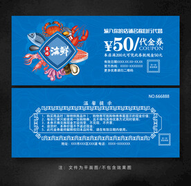 海鲜代金券