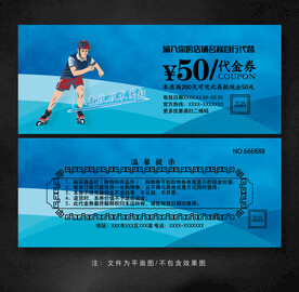 轮滑代金券