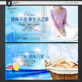 洗衣海报