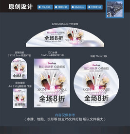  美妆  折扣海报