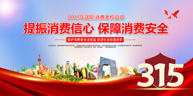 315消费者权益日