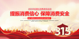 315消费者权益日