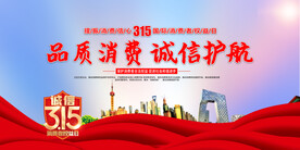 315消费者权益日