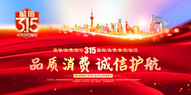 315消费者权益日