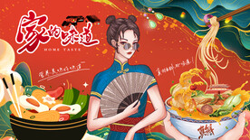 国潮插画面食背景
