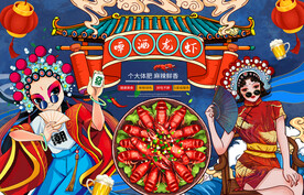 工装啤酒龙虾背景