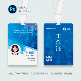 智能城市工作证