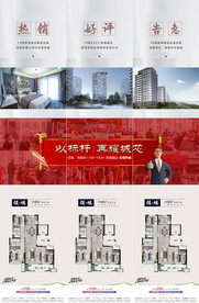 房地产三宫格价值点海报