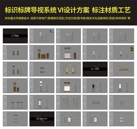 标识标牌导视系统VI设计 