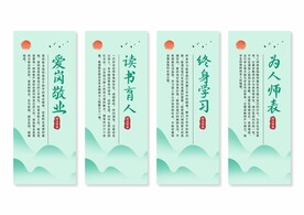 师德师风挂画展板