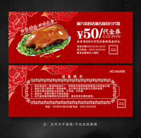 烤鸭代金券
