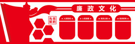 党建文化墙