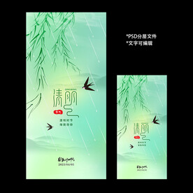 二十四节气清明