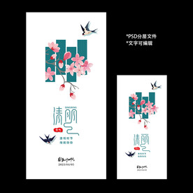 二十四节气清明