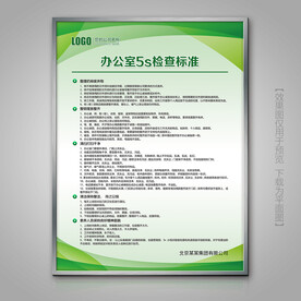 公司办公室5s检查标准
