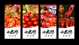 小龙虾海报