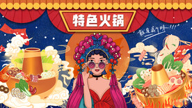工装火锅火锅背景
