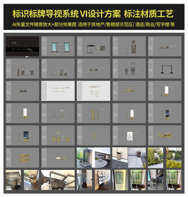 标识标牌导视系统VI设计
