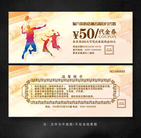 羽毛球代金券
