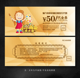 绘画代金券
