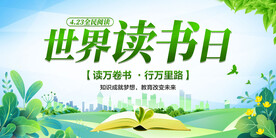 世界读书日