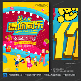 愚人节海报