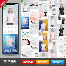 休闲运动户外短袖T恤详情页