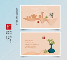 茶名片