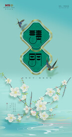 地产清明节春天手机微信推文海报