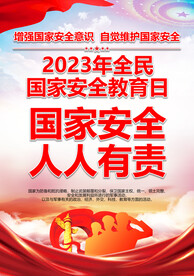全民国家安全教育日