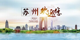 苏州地标