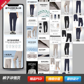 户外休闲运动速干长裤详情页