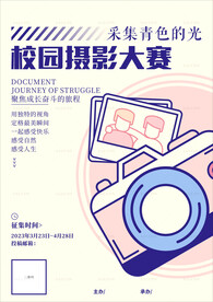摄影大赛海报