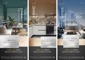 房地产U形厨房跃层阳台价值海报