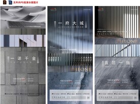 房地产大都会风格高级灰微信海报