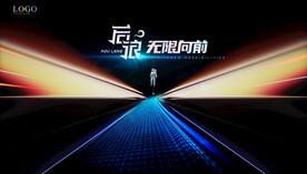 科技 创意 发布会